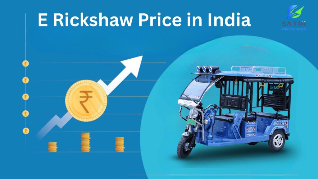 E Rickshaw Price in India